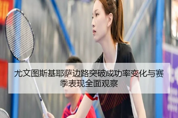 you-wen-tu-si-ji-ye-sa-bian-lu-tu-po-cheng-gong-lv-bian-hua-yu-sai-ji-biao-xian-quan-mian-guan-cha-2-457.jpg